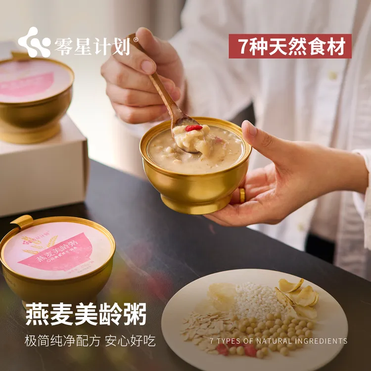 【自播专属】零星计划燕麦美龄粥 民国经典食补粥 夏季糖水甜品
