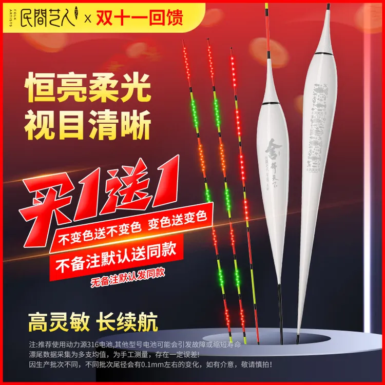 民间艺人GH舍得天下LED日夜两用电子夜光漂黑坑高灵敏变色硬尾漂