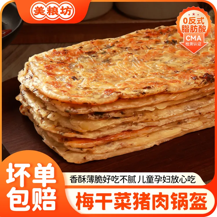 美粮坊锅盔梅干菜猪肉早餐冷冻可煎可烤速食好吃方便早餐上班族