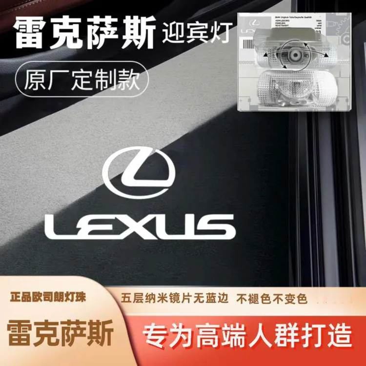 适用于雷克萨斯自动迎宾灯ES200RX300ES300HUXISLS改装升级投影灯