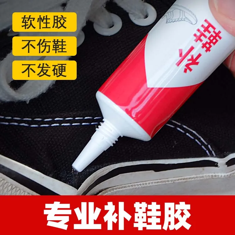 鞋胶粘鞋子专用胶水贴鞋底皮鞋厂树脂胶强力非502修鞋胶万能胶