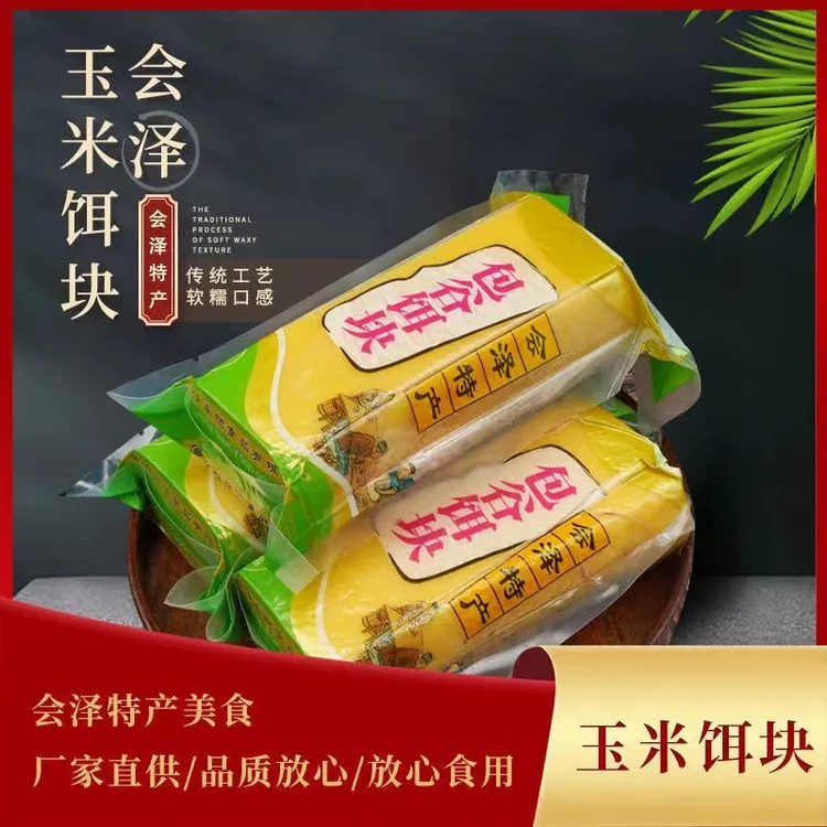 云南饵块玉米粑粑曲靖香米饵块包谷大理腾冲小吃烧饵块丝黄色正宗