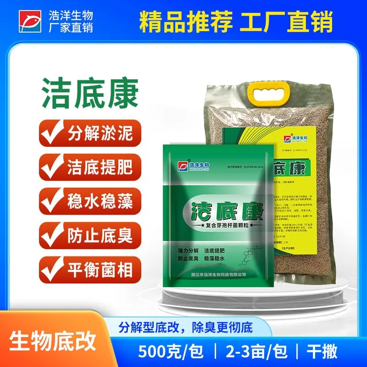 浩洋生物水产养殖 生物底改洁底康分解底泥 改良底质提肥培养藻类