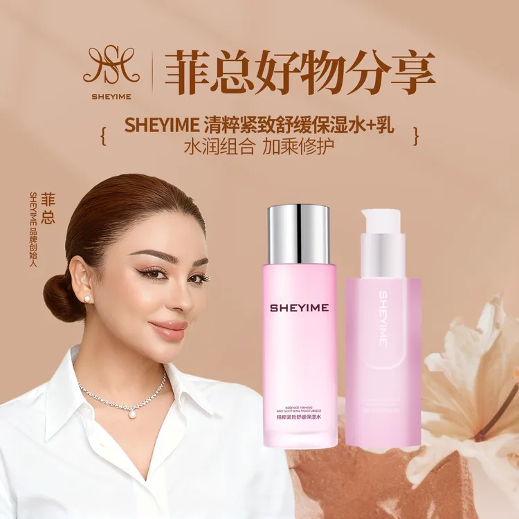 精粹紧致舒缓保湿水+保湿乳