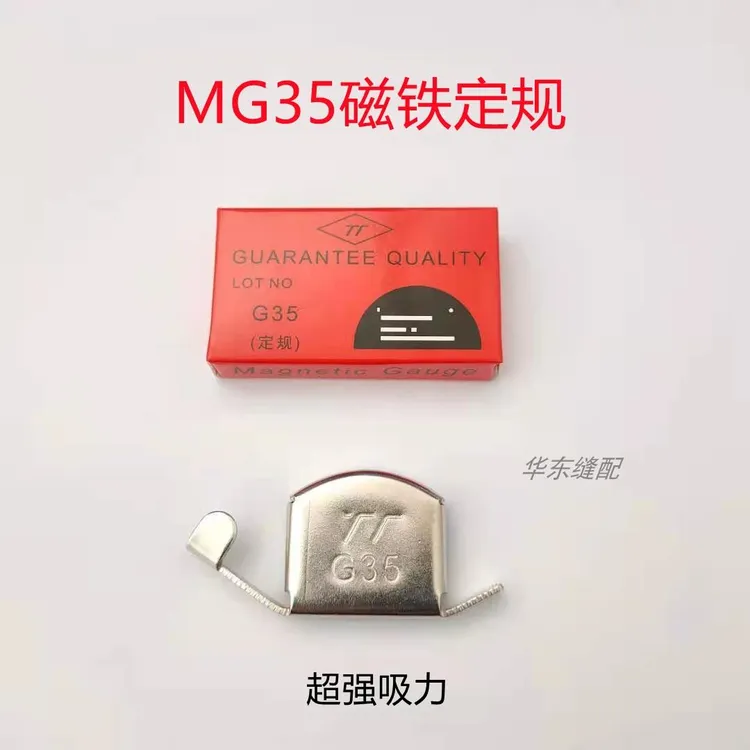 【张师傅测试款】缝纫机磁铁定规器多功能挡边固定缝纫专业 压脚