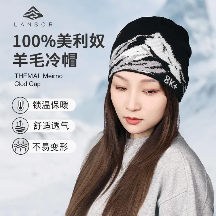 LANSOR100%美利奴羊毛冷帽户外登山保暖锁温防风透气舒适运动加厚