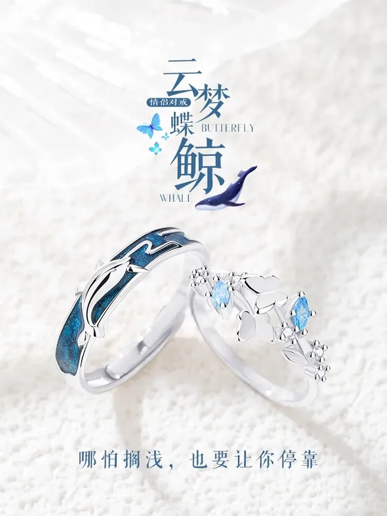 合金戒指 云梦蝶鲸可调节戒指一对情侣款小众设计高级感生日礼物