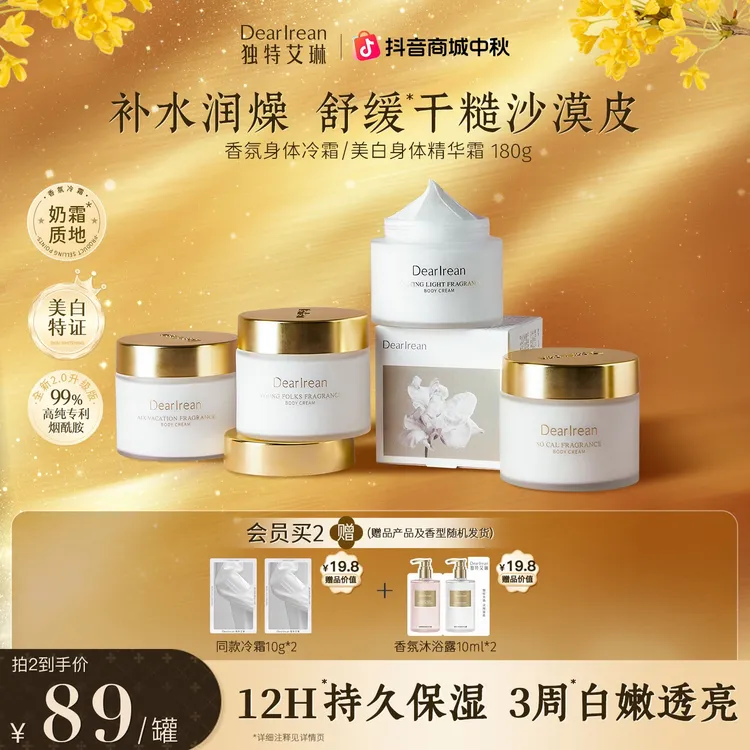 【冷感降燥】独特艾琳身体冷霜精华霜身体乳补水保湿美白润肤留香ZB