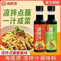 海底捞凉拌汁凉拌菜调味料汁酸辣凉面麻香捞拌汁酸辣油醋汁调味汁