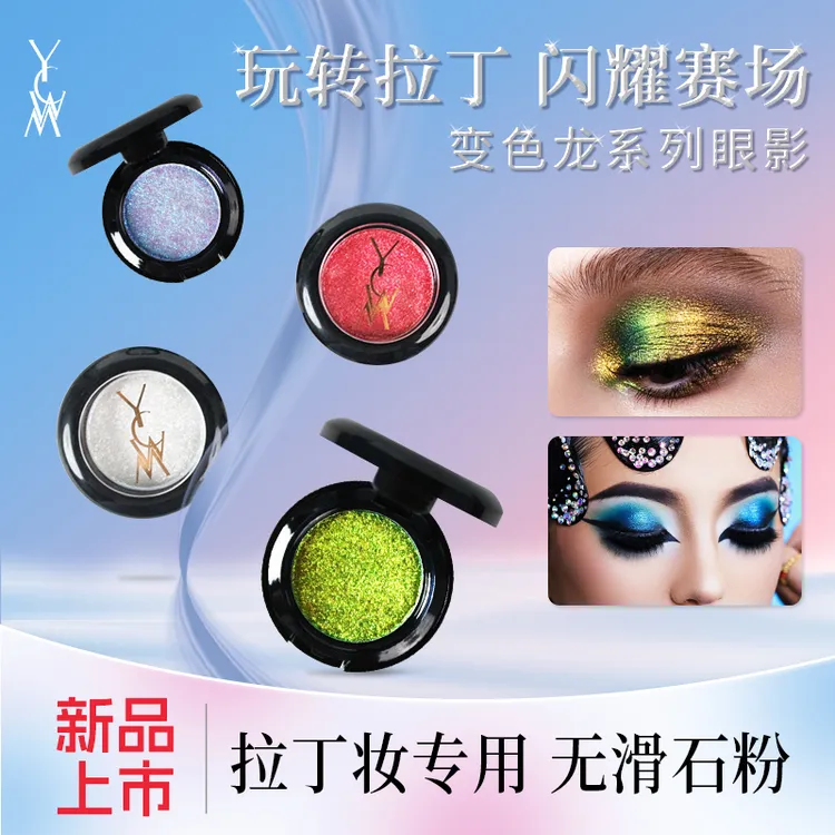 艺彩文墨新款舞台妆变色龙单色眼影高饱和爆闪提亮显色闪耀珠光