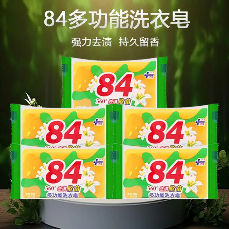 【4个装】84洗衣皂增白皂肥皂内衣皂老牌子杀菌婴儿皂专用清洁剂