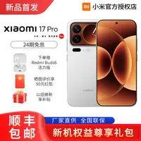 【赠Buds6活力耳机 优先发货】Xiaomi/小米 17 Pro系列新品发布旗舰