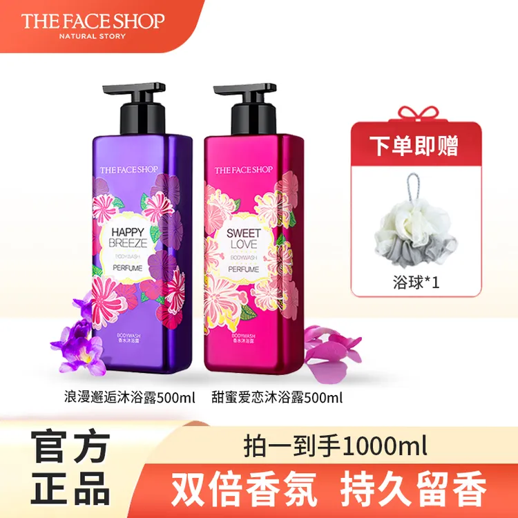 【拍一到手两斤】菲诗小铺保湿花香香水香氛洗澡沐浴露沐浴露推荐