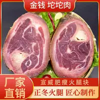 中秋腊味】云南火腿特产金钱肘煲汤神器精华蹄髈传统手工咸猪优选