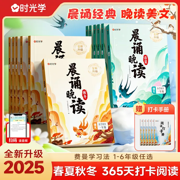 【时光学】晨诵晚读 小学语文1-6年级课外知识扩展经典素材积累书籍