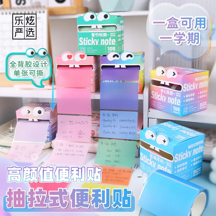 乐炫抽拉多巴胺色系透明便利贴学生记事方便撕取高颜