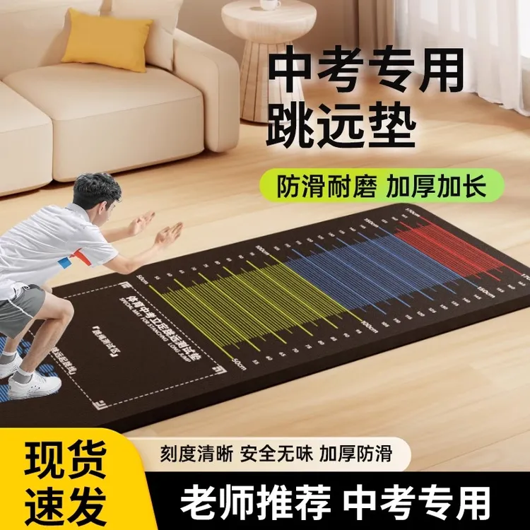 立定跳远测试专用垫中考体育专用跳远垫家用防滑跳远训练器材垫子