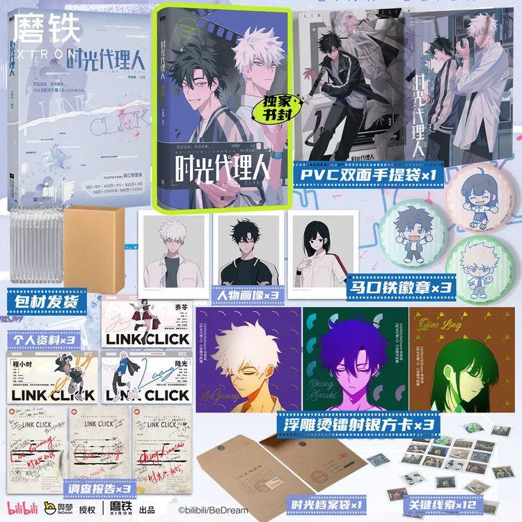 【专属书封】时光代理人 同名动画第一季剧集改编小说 专享赠品