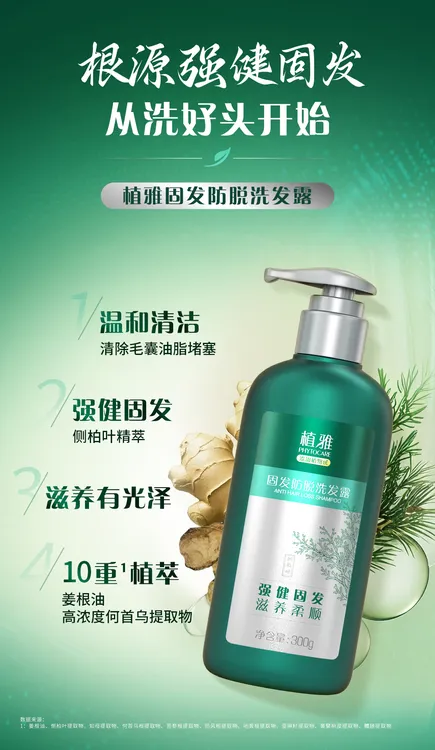 植雅固发防脱洗发露洗发膏