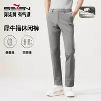 【犀牛褶/含桑蚕丝/四面弹】柒牌休闲裤男商务直筒裤子男士弹力长裤