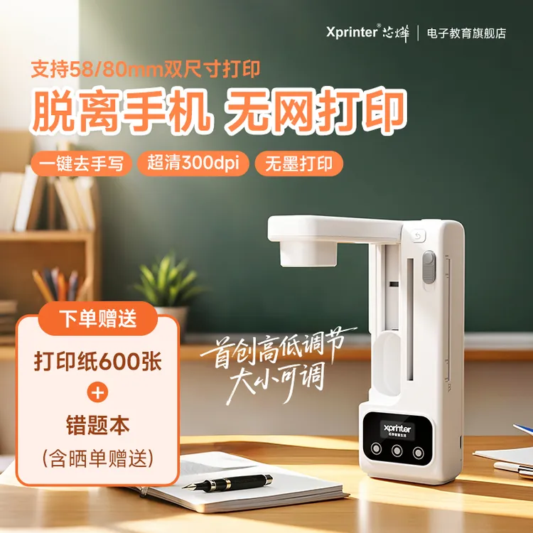 芯烨错题打印机错题整理神器无需手机超清打印学生校园错题神器