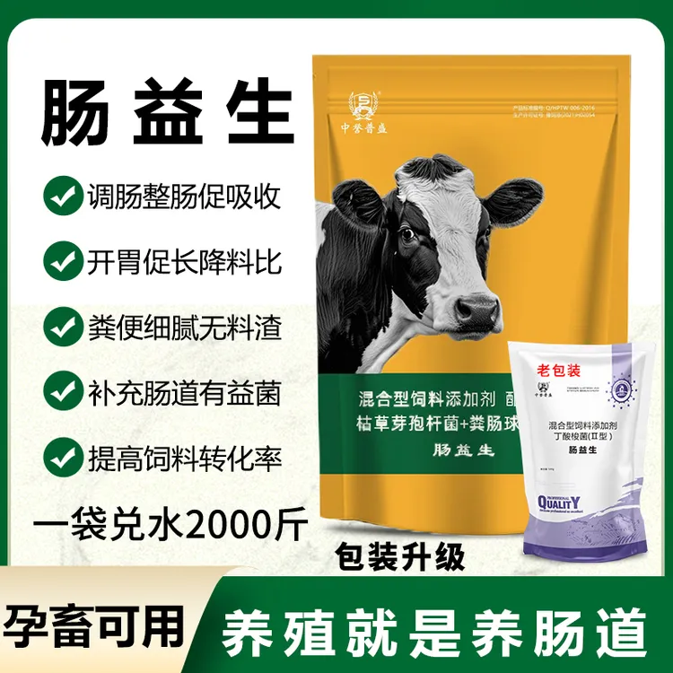 【肠益生】500g/袋 兑水2000斤 牛羊猪鸡鸭鹅畜禽养殖用 复合型产品