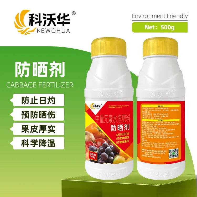 科沃华防晒剂柑橘辣椒瓜果果树大田作物防晒防日灼中量元素水溶肥