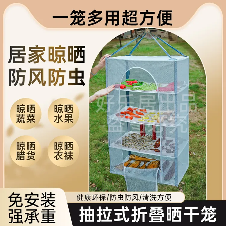 多功能折叠晒鱼网防蝇笼晒干网晾晒鱼干晒肉菜网架干货家用晒东西