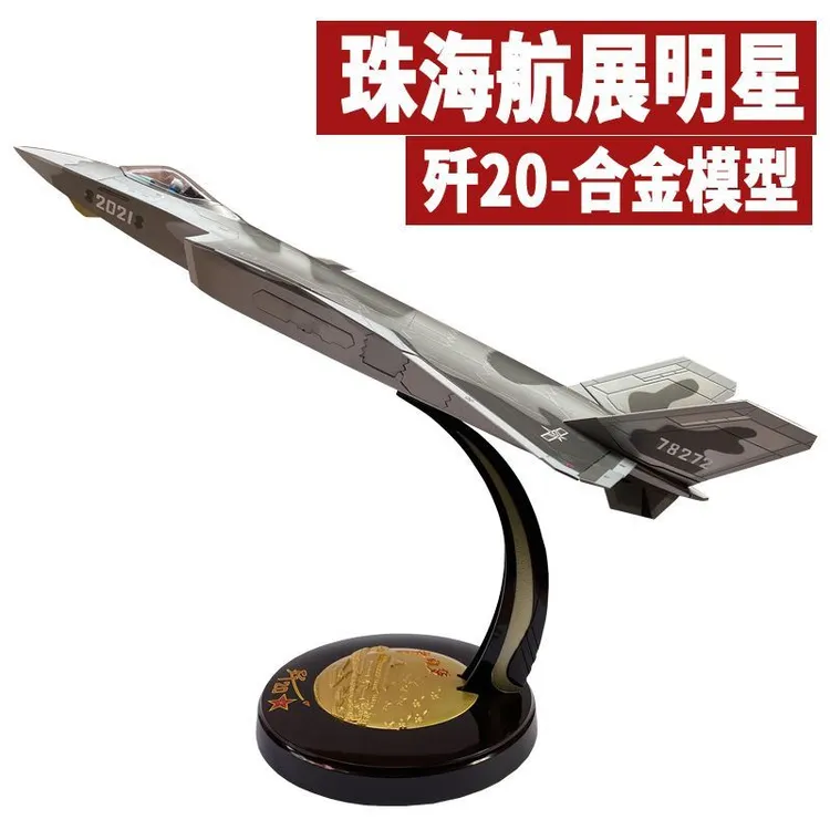歼20合金模型战斗机飞机模型仿真合金1:48国产飞机模型收藏成品