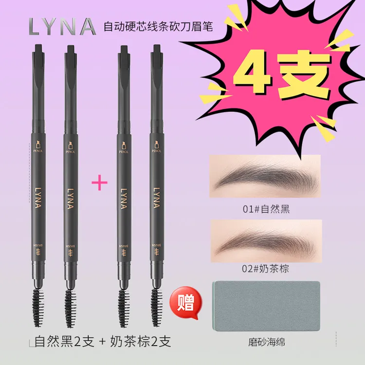 LYNA自动砍刀眉笔硬芯线条野生眉笔防水防汗免削自动眉笔