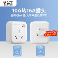 公牛10a转16a转换插头空调专用转换器大功率多功能无线插座热水器