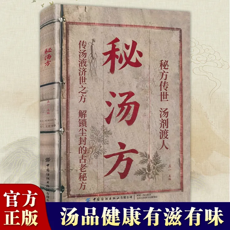 汤方大全彩图一碗好汤好喝易做科学搭配炖汤食谱方详细解读汤谱书