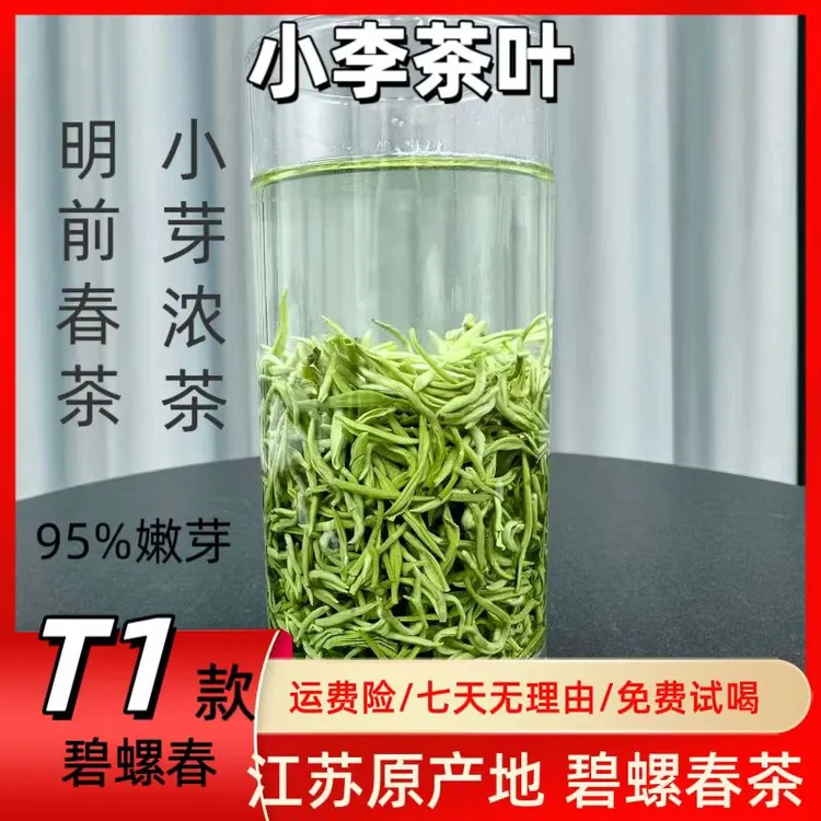 【2025年碧螺春-T1款 】江苏原产地单芽碧螺春小芽浓香果香茶叶春茶