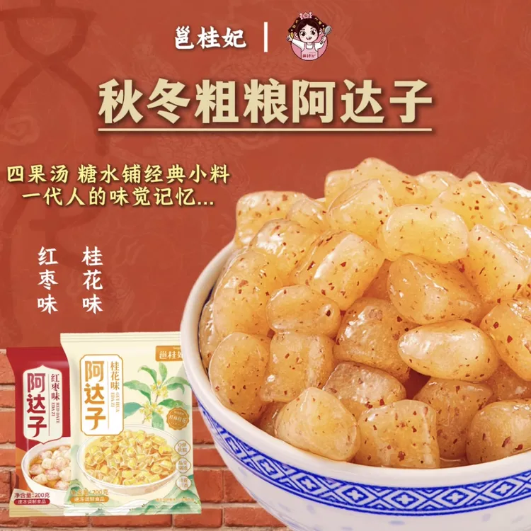 邕桂妃桂花阿达子四果汤原料奶茶低脂早餐纯手工无添加汤圆伴侣