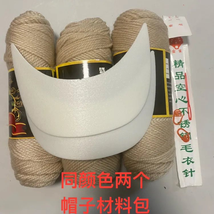 相同颜色两个帽子材料包男女同款鸭舌帽非成品送教程