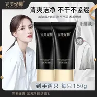 完美缇娜温和净颜洁面乳