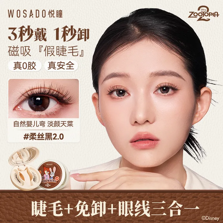 【朱珠同款柔丝黑2.0】悦瞳软磁磁吸假睫毛自然通勤妆必备化妆品