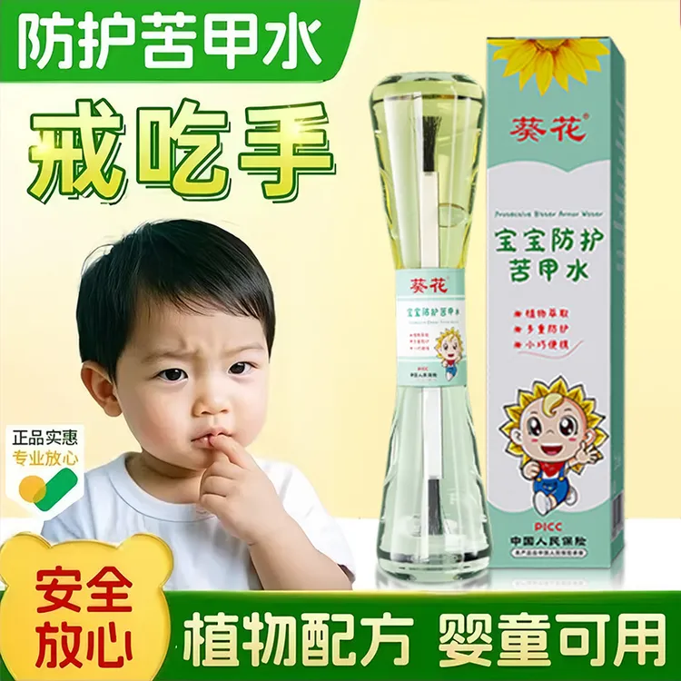 葵花全新升级苦甲水宝宝戒咬防护植物萃取苦味持久防咬手指