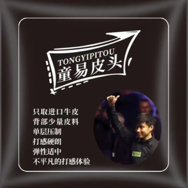 赵心童同款皮头杆皮头鹿头童易皮头11MM台球手工杆头vs