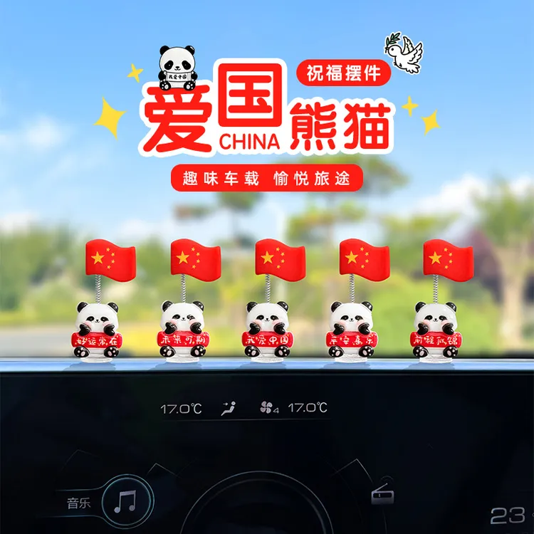 国庆爱国熊猫国旗汽车摆件五星红旗电动车内饰中控台大屏车载摆件