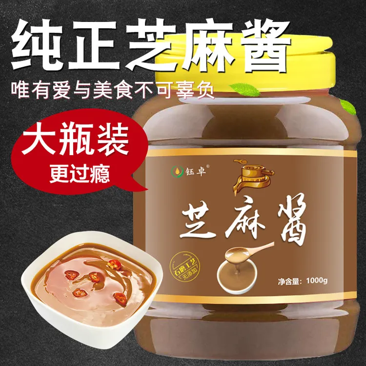 纯石磨芝麻酱花生酱黑芝麻酱火锅蘸料麻辣烫凉皮热干面调味料小瓶