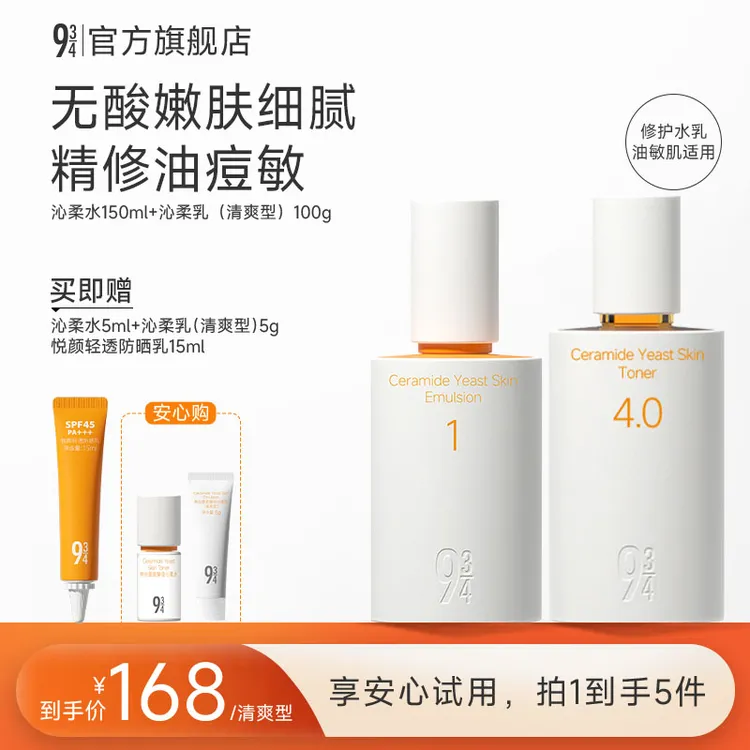 【赤木推荐】943旗舰店神经酰胺磨皮水乳PRO舒缓补水保湿水乳推荐商品图