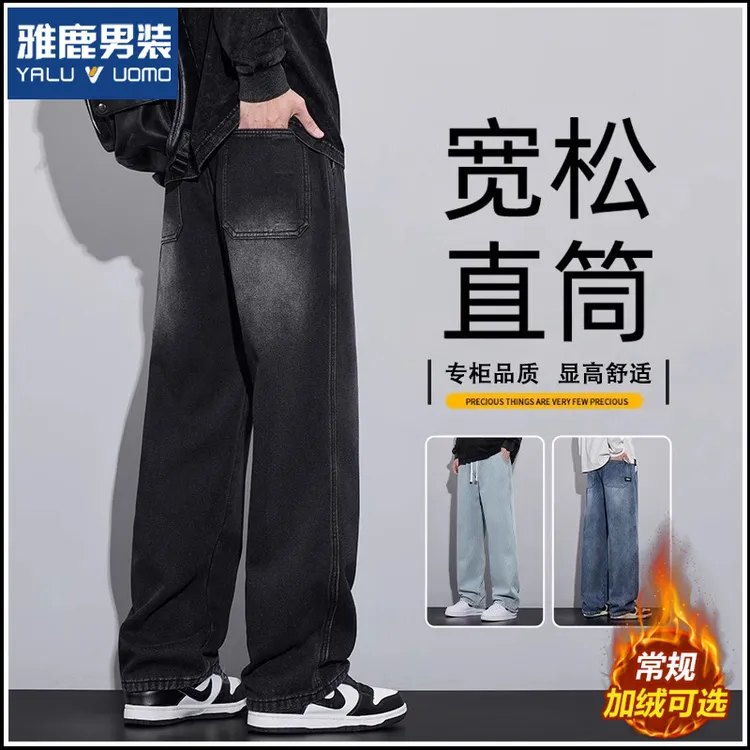 雅鹿男装黑色牛仔裤男春秋冬季宽松直筒美式复古阔腿加绒保暖长裤
