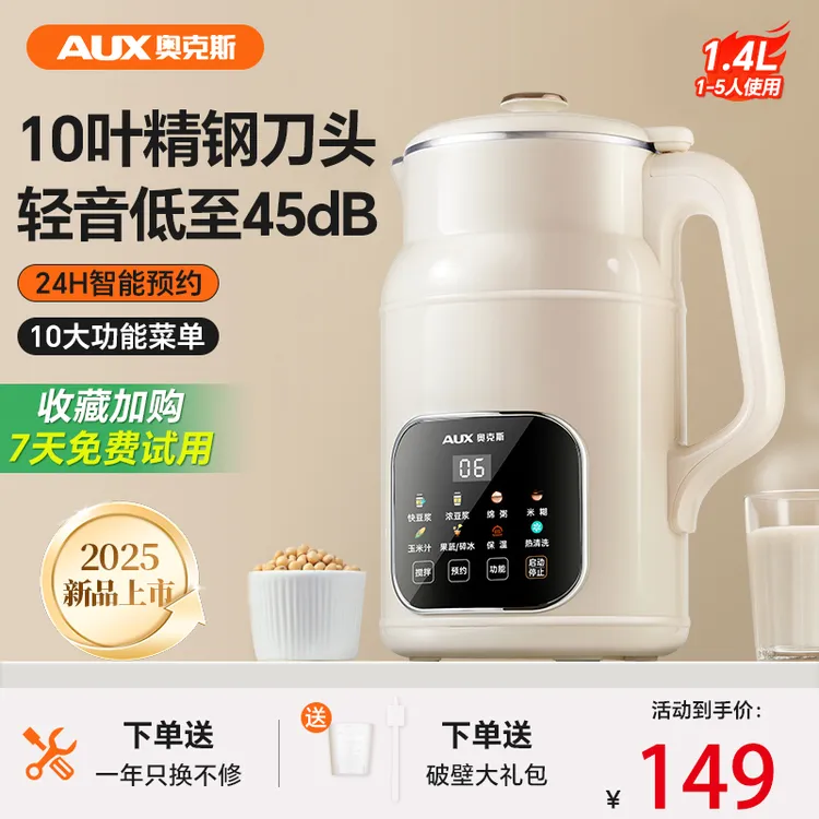 奥克斯豆浆机多功能破壁机轻音家用免煮热清洗保温细腻无渣辅食