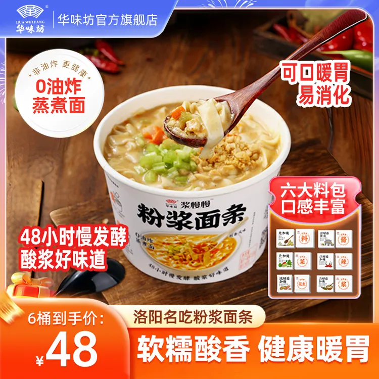 华味坊【粉浆面条】浆慢慢系列 地方特色美食方便冲泡食用营养美味