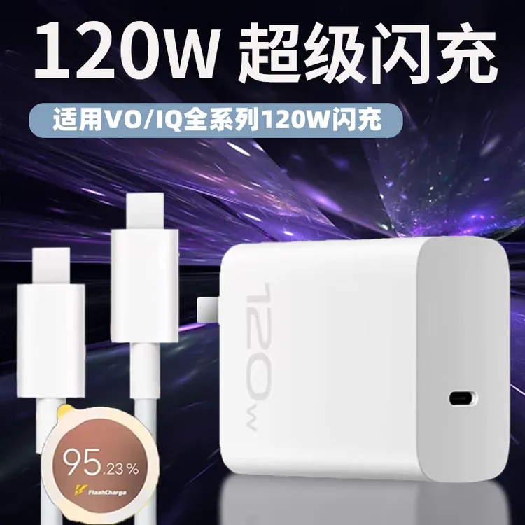 适用vivo iqoo9pro充电器超级闪充9pro/8氮化镓10爱酷neo7插头11x