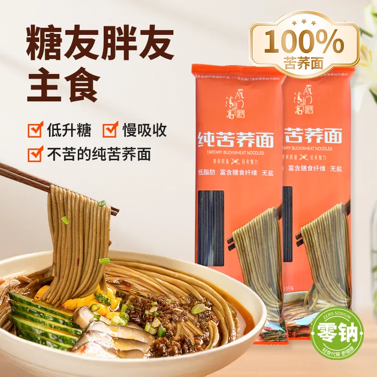 雁门清高100%纯苦荞面糖友胖友低脂富含膳食纤维无盐方便面速食面