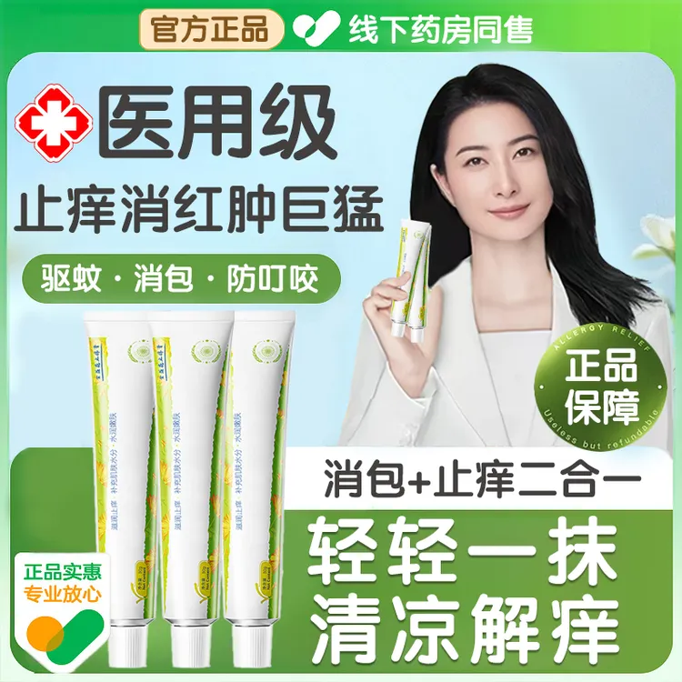 【冠军推荐】金盏花止痒膏婴幼户外可用蚊虫叮咬消肿止痒多效舒缓膏
