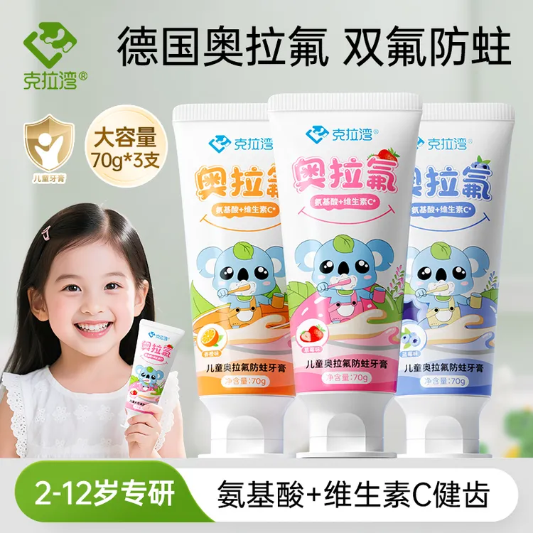 【礼盒3支共210g】克拉湾奥拉氟儿童防蛀牙膏2-12岁换牙期健齿果味