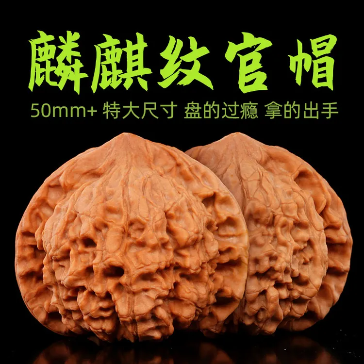 麒麟纹官帽大尺寸文玩核桃王勇官帽手盘练手把玩精品手把件